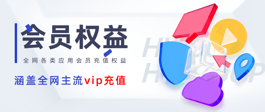 顺势权益-购买使用前必读
