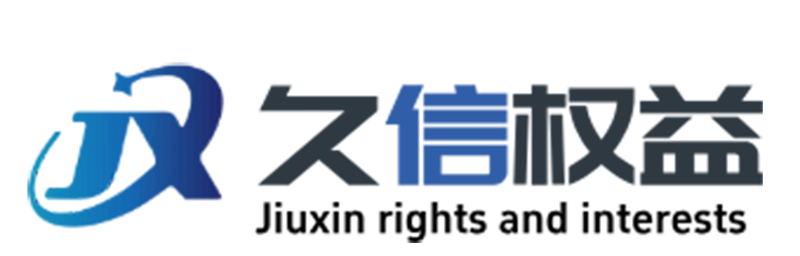 久信权益是临沂久辉网络科技有限公司旗下平台。系统数千种数字权益产品，涵盖影音娱乐、吃喝玩乐、教育阅读、交通出行、阅读办公、通讯服务、生活服务、卡密卡劵、24小时自动充值秒到、官方正规一手货源，已对接3000余款主流数字权益商品，为超过200家的企业客户提供了礼品卡定制服务，拥有2000余个大小型代理商。